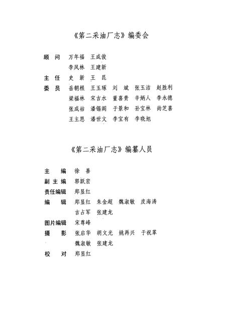 《第二采油厂志(1994-2003)》.pdf电子版_黑龙江省志预览图2