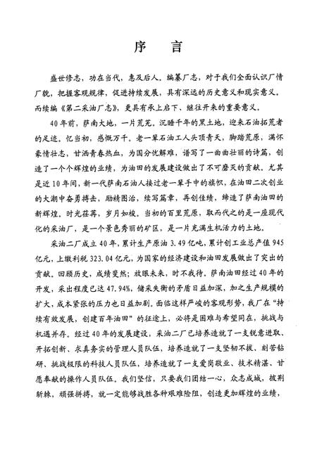 《第二采油厂志(1994-2003)》.pdf电子版_黑龙江省志预览图5