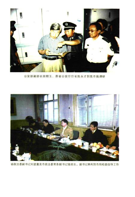 《绥化市公安志(1991-2000)》.pdf电子版_黑龙江省志预览图3