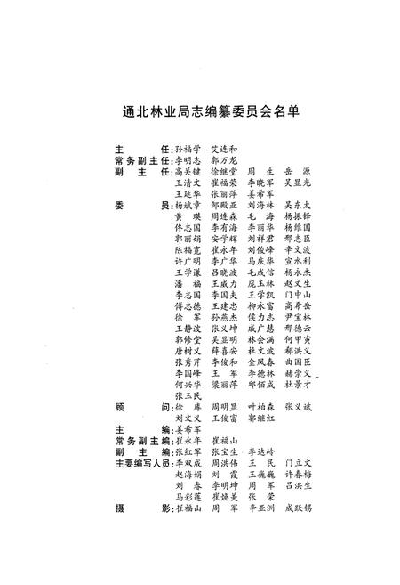 《通北林业局志》.pdf电子版_黑龙江省志预览图2
