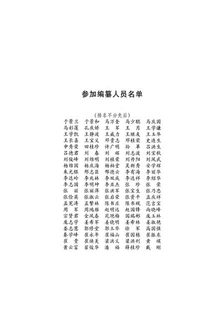 《通北林业局志》.pdf电子版_黑龙江省志预览图3