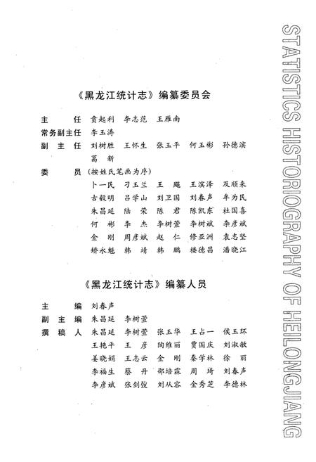 《黑龙江统计表(1986-2005)》.pdf电子版_黑龙江省志预览图2