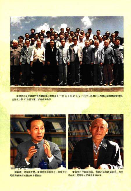 《黑龙江统计表(1986-2005)》.pdf电子版_黑龙江省志预览图5