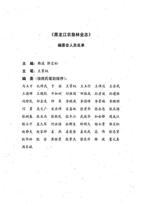 《黑龙江农垦林业志》.pdf电子版_黑龙江省志预览图2