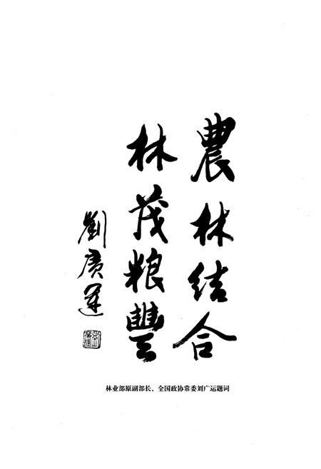 《黑龙江农垦林业志》.pdf电子版_黑龙江省志预览图5