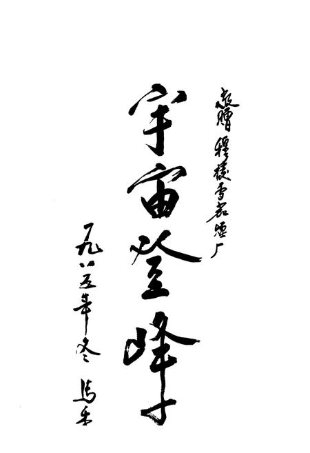 《穆棱卷烟厂志》.pdf电子版_黑龙江省志预览图4