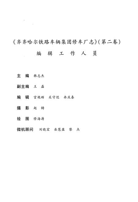 《中国北车集团齐齐哈尔铁路车辆(集团)有限责任公司(1993-2003)第二卷》.pdf电子版_黑龙江省志预览图3