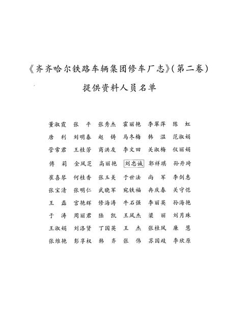《中国北车集团齐齐哈尔铁路车辆(集团)有限责任公司(1993-2003)第二卷》.pdf电子版_黑龙江省志预览图4