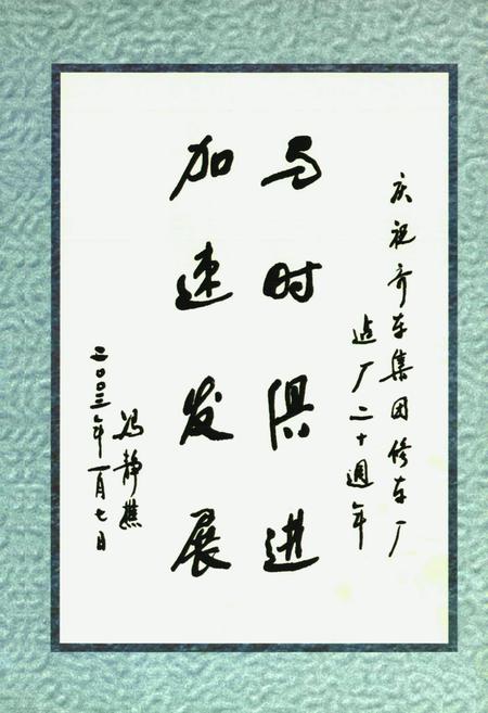 《中国北车集团齐齐哈尔铁路车辆(集团)有限责任公司(1993-2003)第二卷》.pdf电子版_黑龙江省志预览图5