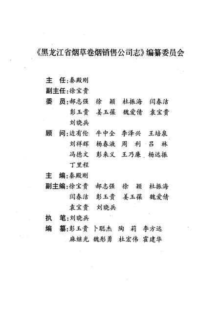 《黑龙江省烟草卷烟销售公司志》.pdf电子版_黑龙江省志插图3 《黑龙江省烟草卷烟销售公司志》.pdf电子版_黑龙江省志插图3