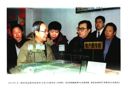 《黑龙江省烟草卷烟销售公司志》.pdf电子版_黑龙江省志插图4 《黑龙江省烟草卷烟销售公司志》.pdf电子版_黑龙江省志插图4