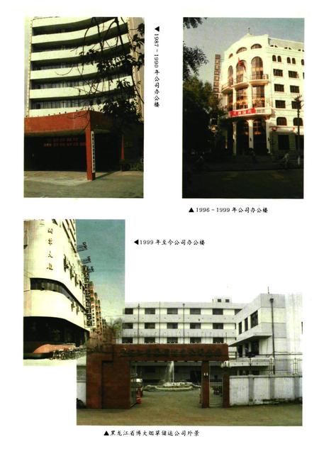 《黑龙江省烟草卷烟销售公司志》.pdf电子版_黑龙江省志插图5 《黑龙江省烟草卷烟销售公司志》.pdf电子版_黑龙江省志插图5