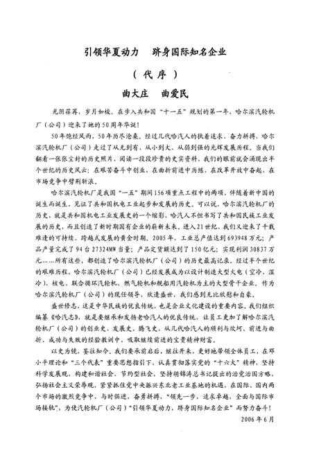 《哈汽志(1956-2006)》.pdf电子版_黑龙江省志插图2
