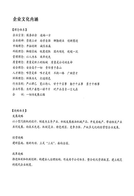 《哈汽志(1956-2006)》.pdf电子版_黑龙江省志插图3