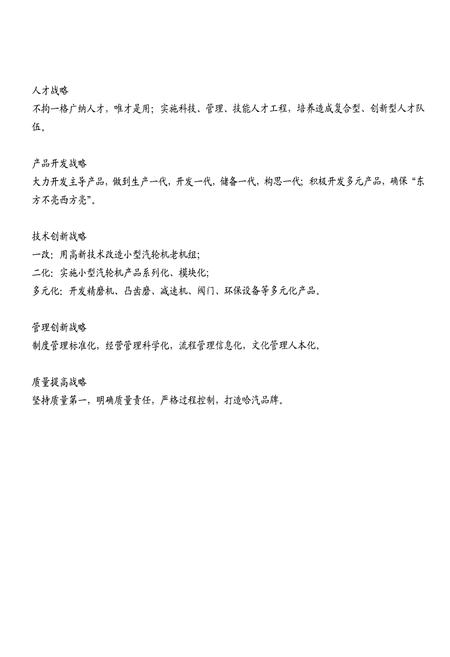 《哈汽志(1956-2006)》.pdf电子版_黑龙江省志插图4