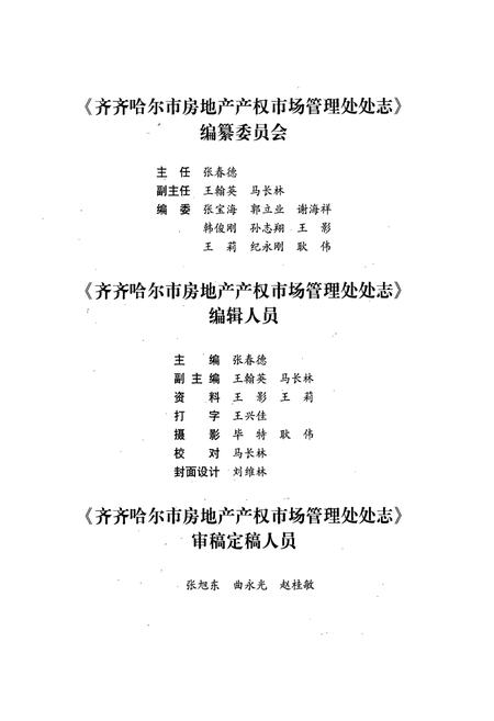 《产权处处志》.pdf电子版_黑龙江省志插图2 《产权处处志》.pdf电子版_黑龙江省志插图2
