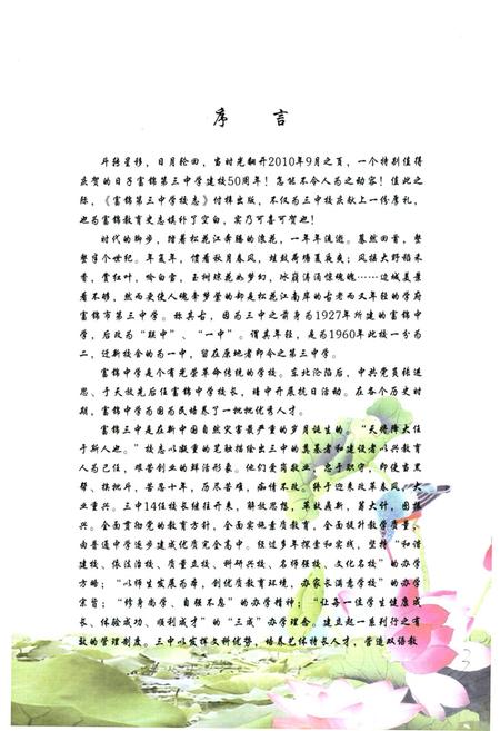 《富锦市第三中学校志(1960-2010)》.pdf电子版_黑龙江省志插图4 《富锦市第三中学校志(1960-2010)》.pdf电子版_黑龙江省志插图4