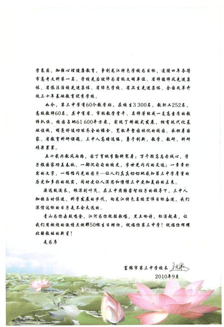 《富锦市第三中学校志(1960-2010)》.pdf电子版_黑龙江省志插图5 《富锦市第三中学校志(1960-2010)》.pdf电子版_黑龙江省志插图5