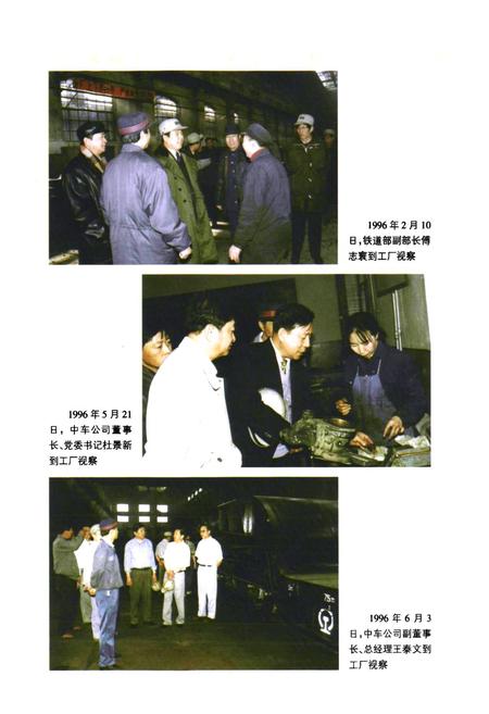 《哈尔滨轨道交通装备有限责任公司志(1996-2007)》.pdf电子版_黑龙江省志插图4 《哈尔滨轨道交通装备有限责任公司志(1996-2007)》.pdf电子版_黑龙江省志插图4