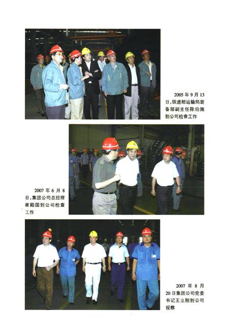 《哈尔滨轨道交通装备有限责任公司志(1996-2007)》.pdf电子版_黑龙江省志插图5 《哈尔滨轨道交通装备有限责任公司志(1996-2007)》.pdf电子版_黑龙江省志插图5