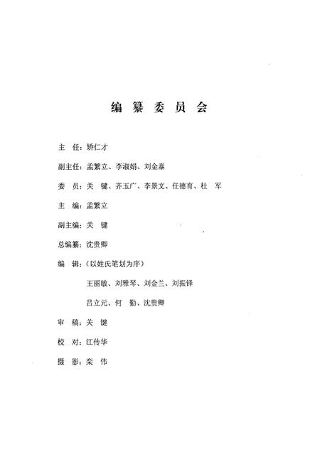 《铁锋区人大志》.pdf电子版_黑龙江省志插图2 《铁锋区人大志》.pdf电子版_黑龙江省志插图2