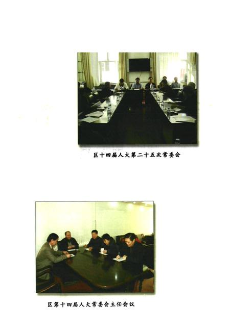 《铁锋区人大志》.pdf电子版_黑龙江省志插图4 《铁锋区人大志》.pdf电子版_黑龙江省志插图4
