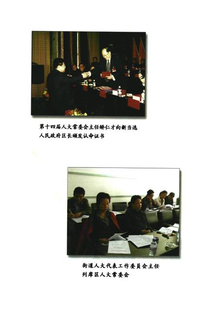 《铁锋区人大志》.pdf电子版_黑龙江省志插图5 《铁锋区人大志》.pdf电子版_黑龙江省志插图5