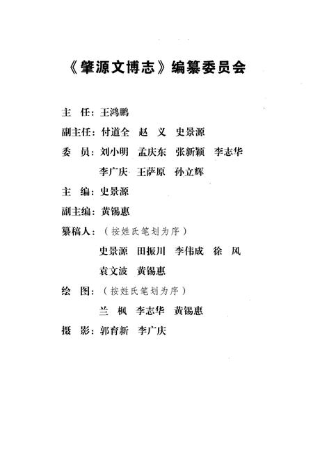 《肇源文博志(2006)》.pdf电子版_黑龙江省志插图2 《肇源文博志(2006)》.pdf电子版_黑龙江省志插图2