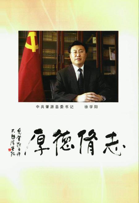 《肇源文博志(2006)》.pdf电子版_黑龙江省志插图3 《肇源文博志(2006)》.pdf电子版_黑龙江省志插图3