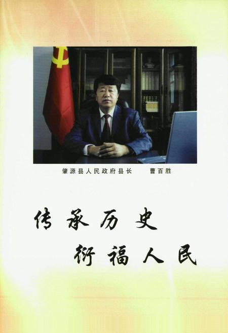 《肇源文博志(2006)》.pdf电子版_黑龙江省志插图4 《肇源文博志(2006)》.pdf电子版_黑龙江省志插图4