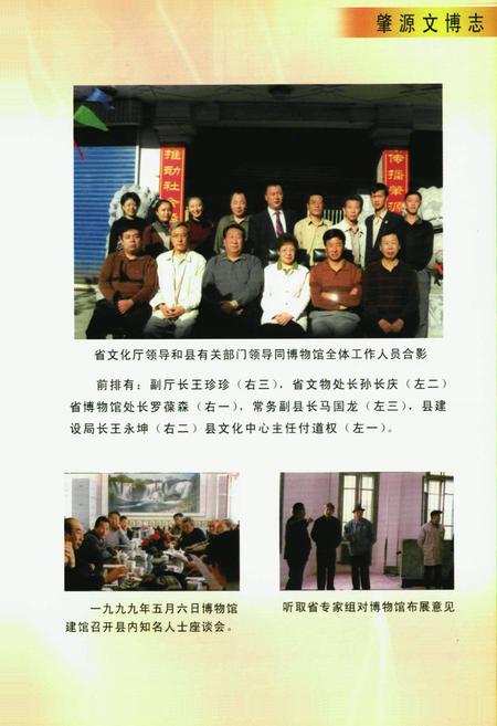 《肇源文博志(2006)》.pdf电子版_黑龙江省志插图5 《肇源文博志(2006)》.pdf电子版_黑龙江省志插图5