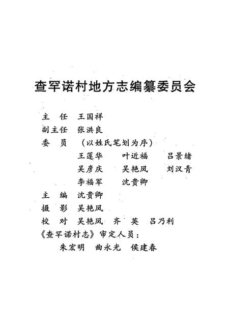 《查罕诺村志》.pdf电子版_黑龙江省志插图2 《查罕诺村志》.pdf电子版_黑龙江省志插图2