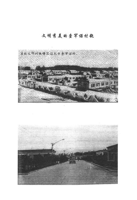 《查罕诺村志》.pdf电子版_黑龙江省志插图3 《查罕诺村志》.pdf电子版_黑龙江省志插图3