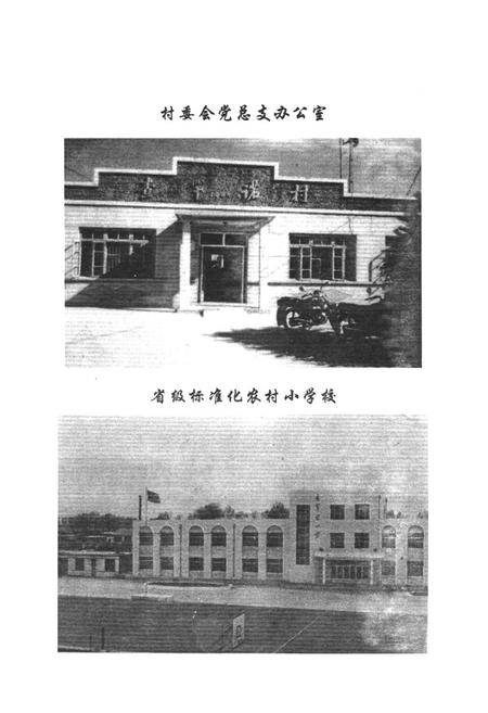 《查罕诺村志》.pdf电子版_黑龙江省志插图4 《查罕诺村志》.pdf电子版_黑龙江省志插图4