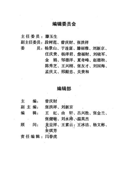 《中华人民共和国哈尔滨动植物检疫局局志(1986-1999)》.pdf电子版_黑龙江省志插图3
