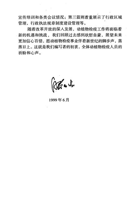 《中华人民共和国哈尔滨动植物检疫局局志(1986-1999)》.pdf电子版_黑龙江省志插图5