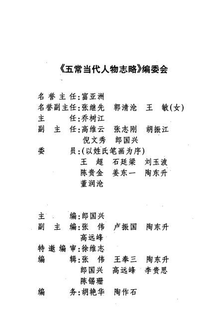 《五常当代人物志略》.pdf电子版_黑龙江省志插图2