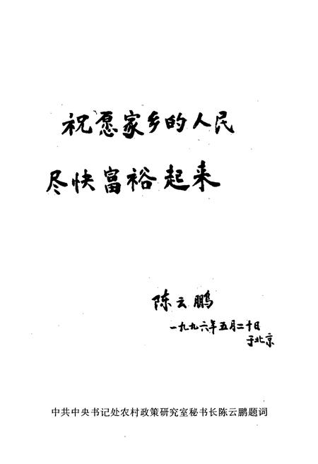 《五常当代人物志略》.pdf电子版_黑龙江省志插图4