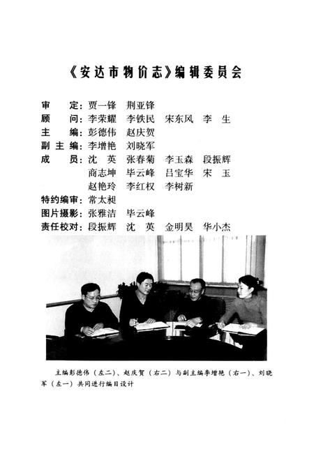 《安达市物价志1984~2004》.pdf电子版_黑龙江省志插图3