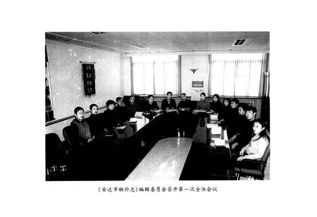 《安达市物价志1984~2004》.pdf电子版_黑龙江省志插图4