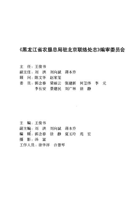 《黑龙江省农垦总局驻北京联络处志(1989-1998)》.pdf电子版_黑龙江省志插图2 《黑龙江省农垦总局驻北京联络处志(1989-1998)》.pdf电子版_黑龙江省志插图2