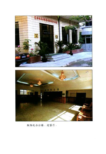 《黑龙江省农垦总局驻北京联络处志(1989-1998)》.pdf电子版_黑龙江省志插图4 《黑龙江省农垦总局驻北京联络处志(1989-1998)》.pdf电子版_黑龙江省志插图4