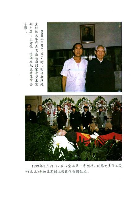 《黑龙江省农垦总局驻北京联络处志(1989-1998)》.pdf电子版_黑龙江省志插图5 《黑龙江省农垦总局驻北京联络处志(1989-1998)》.pdf电子版_黑龙江省志插图5