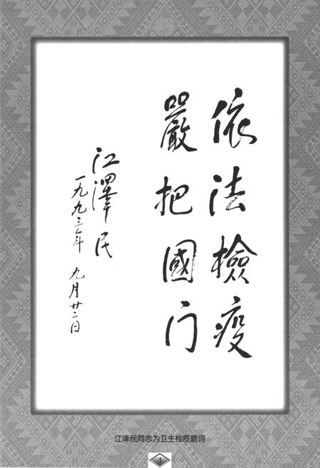 《绥芬河卫生检疫局志(1959.3-1999.3)》.pdf电子版_黑龙江省志插图2