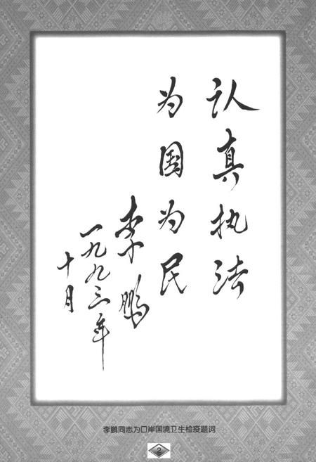 《绥芬河卫生检疫局志(1959.3-1999.3)》.pdf电子版_黑龙江省志插图3