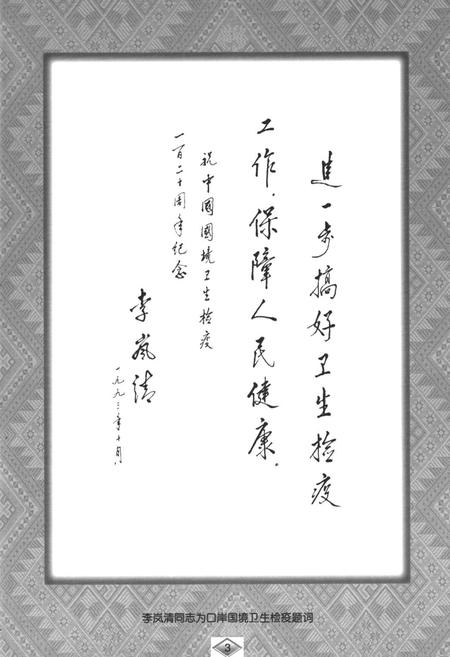 《绥芬河卫生检疫局志(1959.3-1999.3)》.pdf电子版_黑龙江省志插图4