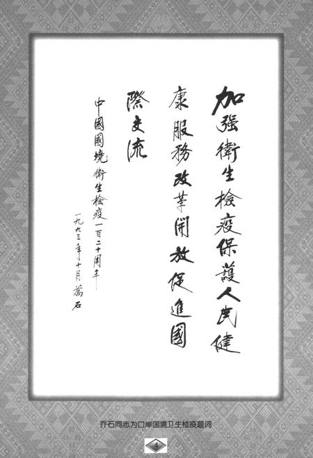 《绥芬河卫生检疫局志(1959.3-1999.3)》.pdf电子版_黑龙江省志插图5