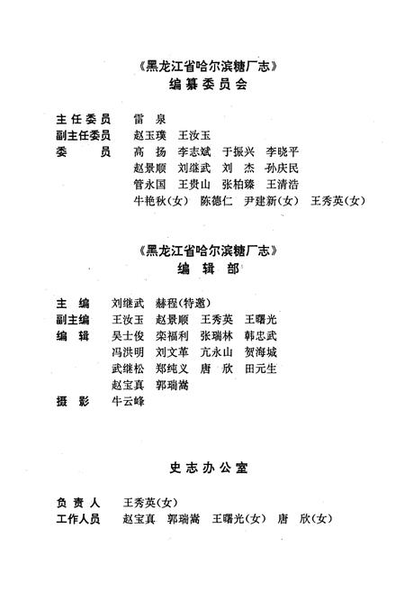 《黑龙江省哈尔滨糖厂志(1908-1992)》.pdf电子版_黑龙江省志插图4