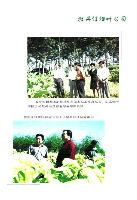 《牧丹江烟叶公司志》.pdf电子版_黑龙江省志插图3