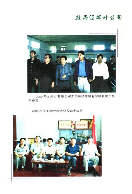 《牧丹江烟叶公司志》.pdf电子版_黑龙江省志插图5